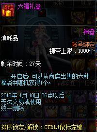 DNF新年大吉福袋怎么样 DNF新年大吉福袋价值攻略
