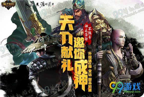 天刀献礼邀你成神活动地址 玩神之浩劫送时装坐骑
