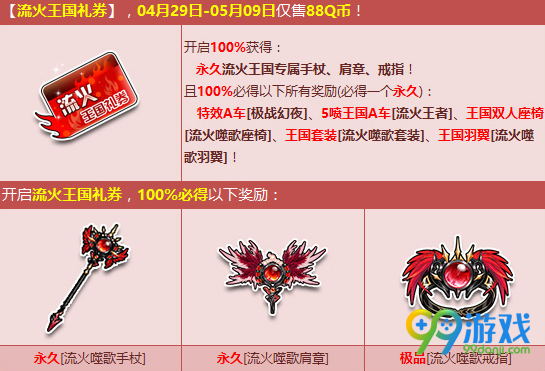 qq飞车429王国礼包回归 100%必得王国极品活动网址