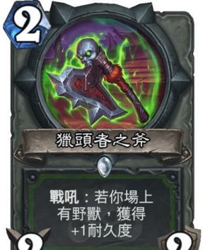 炉石传说拉斯塔哈的大乱斗哪些新卡好 拉斯塔哈大乱斗新卡推荐