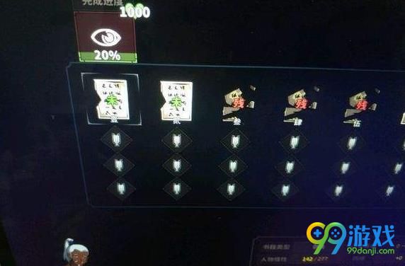 太吾绘卷怎么1000耐心读残篇 太吾绘卷1000耐心读残篇攻略攻略