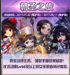 DNF朝圣之旅活动怎么玩 7月20日-8月17日朝圣之旅活