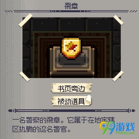 挺进地牢警官徽章有什么用 挺进地牢徽章效果是什么