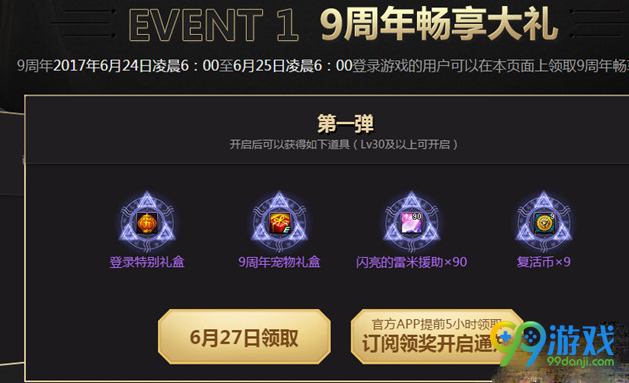 DNF9周年第二弹礼包怎么领取 DNF9周年第二弹礼包在哪领取