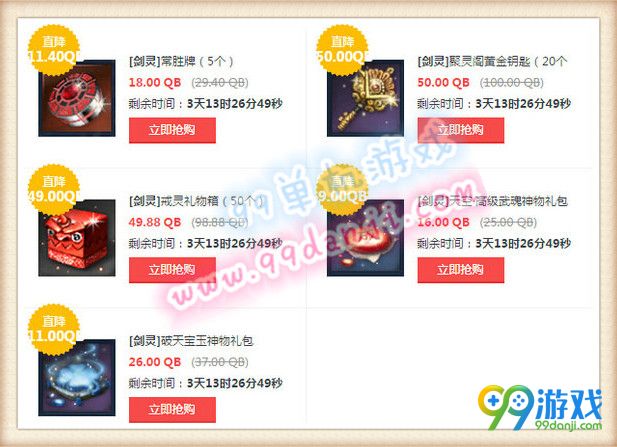 剑灵6月23日-6月27日周末限时折扣活动地址道具一览