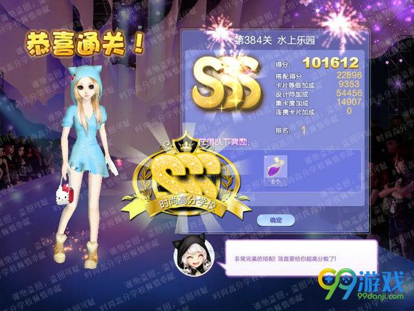 QQ炫舞设计师生涯第19章第384关水上乐园SSS搭配