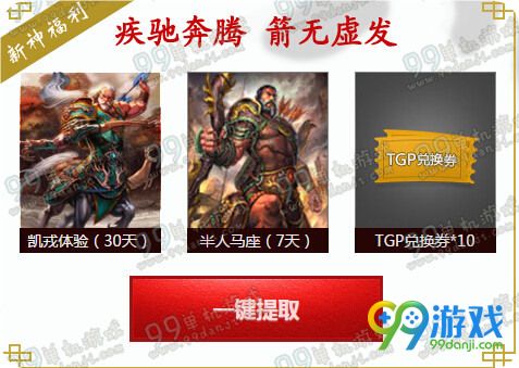CF众神竞技就差你活动地址 玩神之浩劫送CF|LOL礼包