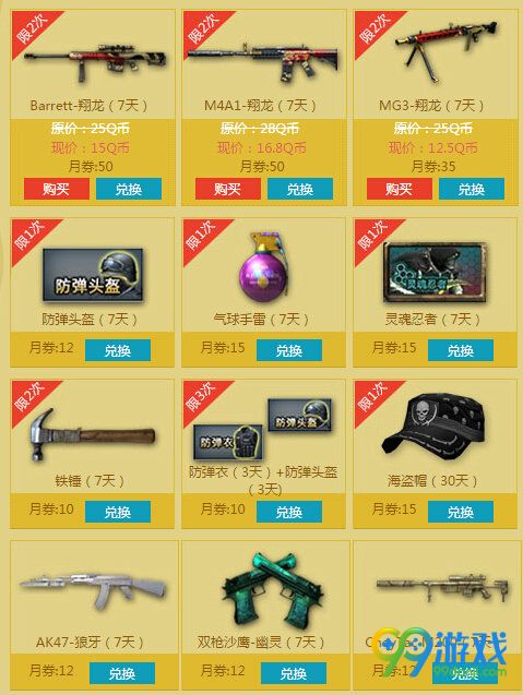 CF20167月军火基地签到地址 7月签到奖励一览