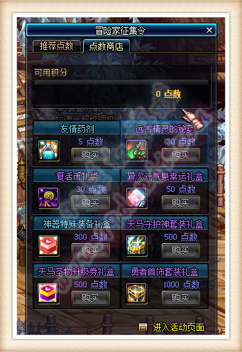 DNF8周年冒险家征集令活动 8周年回归玩家奖励一览