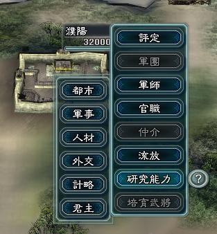 三国志11: 能力研究技能树说明及修改教程
