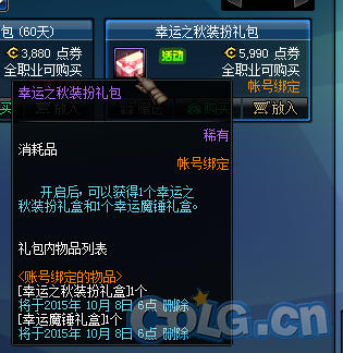 DNF幸运之秋装扮礼包售价与内容介绍
