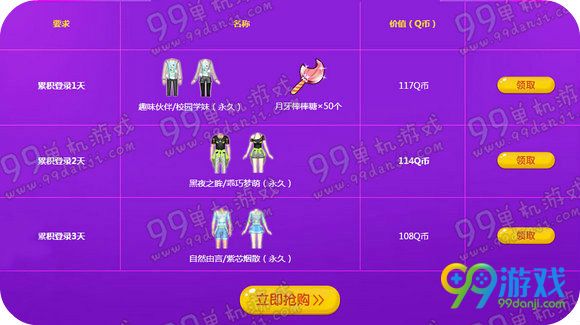 QQ炫舞八周年十倍收益等你来活动地址 连登3天皆可领