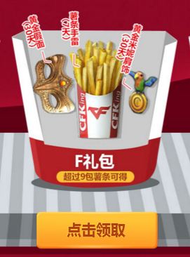 CF疯狂薯条活动网址 7月21日-8月25KFC薯条活动奖励