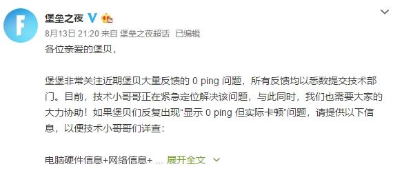 堡垒之夜显示0ping但卡顿解决方法
