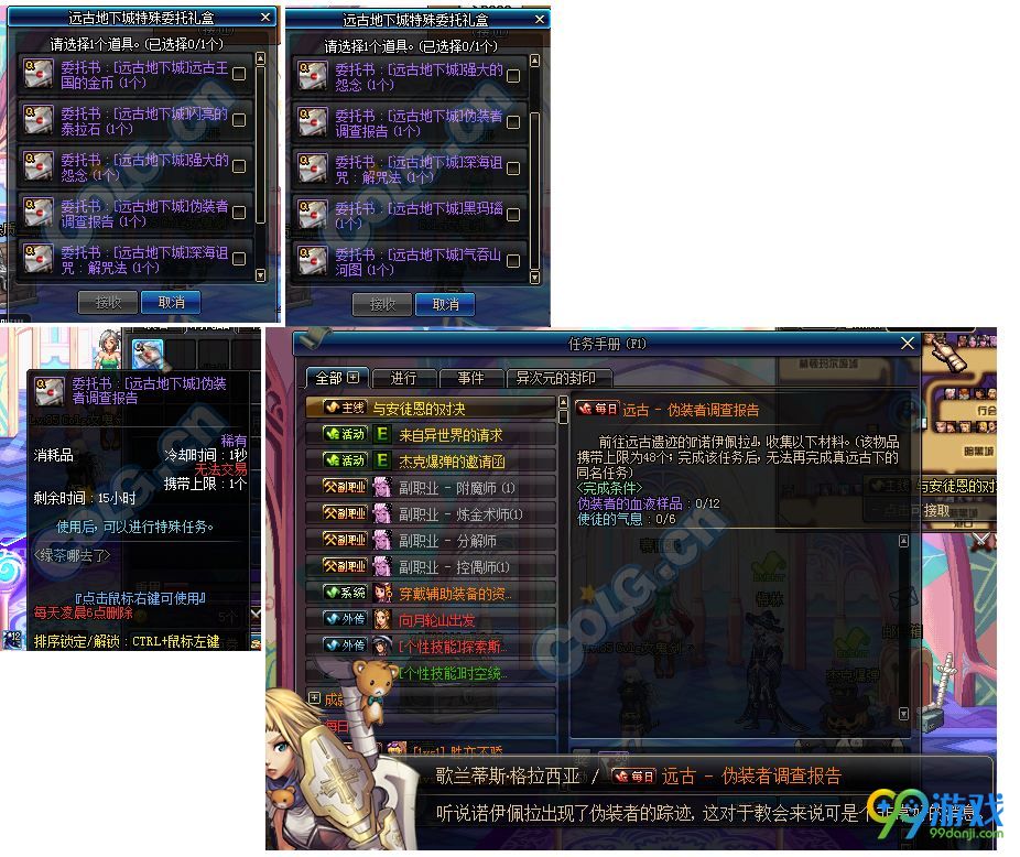 DNF远古地下城特殊委托礼盒无法接受任务解决方法