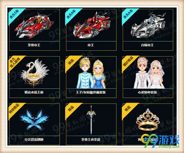 QQ飞车购钢琴王子送永久S车/双人座椅道具一览
