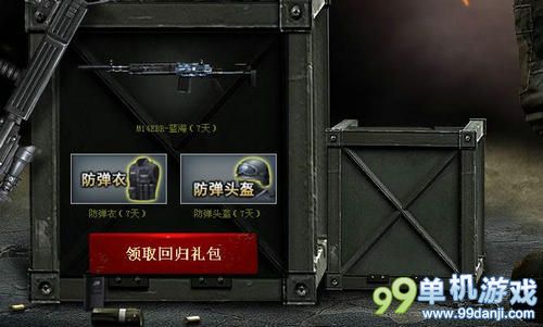 CF穿越火线老兵基地最新回归礼包活动 抽M66翔龙
