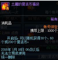 dnf2018新年福袋有哪些 新年大吉六种福袋售价
