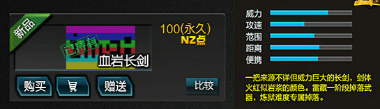 逆战血岩长剑属性怎么样 血岩长剑怎么得
