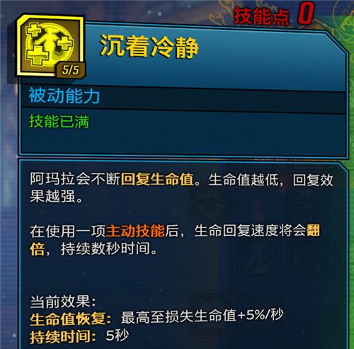 无主之地3近战魔女技能加点攻略