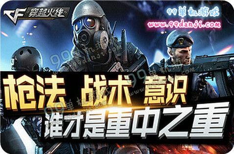 CF枪法|战术|意识谁才是重中之重活动地址 送AC