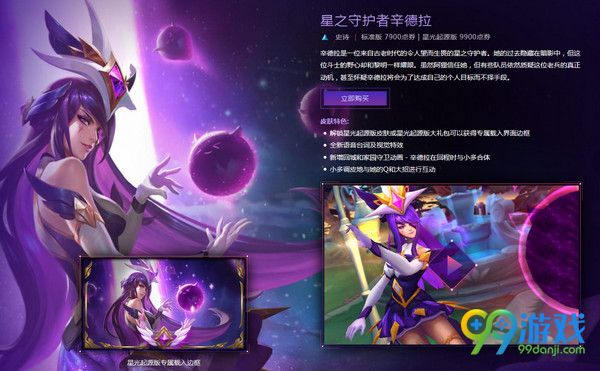 LOL星之守护者皮肤购买地址在哪 LOL星之守护者皮肤购买地址