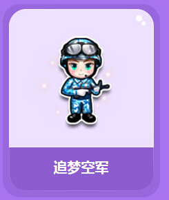 QQ飞车买追梦空军送永久T1青蜂侠/战魂/铁拳活动地址