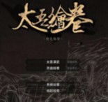 太吾绘卷游戏在哪可以下载 太吾绘卷怎么下载