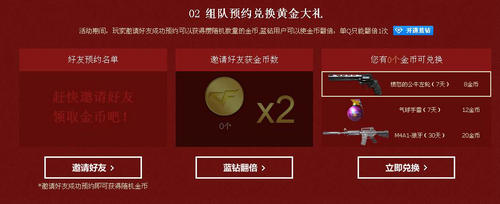 穿越火线CF2.0蓝钻3月14日预约抢豪礼活动介绍与网址