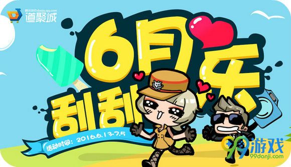 CF6月刮刮卡活动地址 2016刮刮乐刮永久审判者