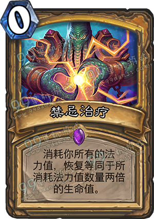 炉石传说禁忌治疗怎么样 骑士新卡禁忌治疗图鉴分析