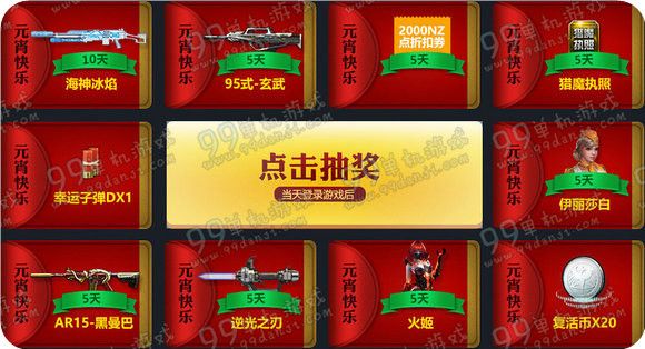 逆战回归福利逛元宵活动地址 回归就送火姬
