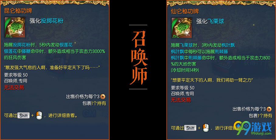 剑灵西洛版本全职业昆仑/仙仑秘功牌增强与削弱汇总