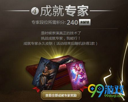 lol成就大师挑战赛活动地址 累积分兑换永久皮肤
