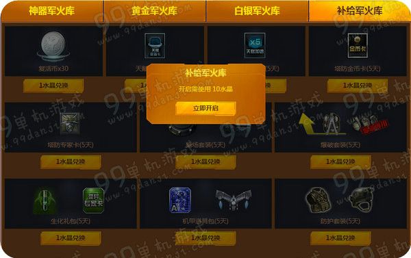 逆战水晶兑换季活动地址 集水晶免费换黄金武器一览