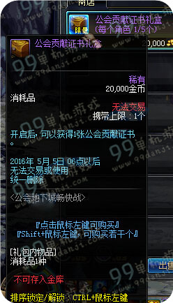 DNF公会贡献证书怎么得 公会贡献证书有什么用