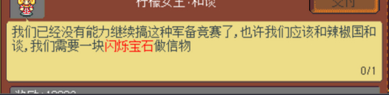 武器店物语闪烁宝石怎么获得 闪烁宝石获取方法介绍