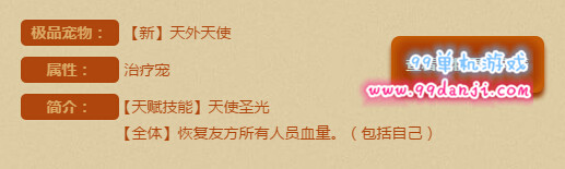 QQ炫舞天外天使怎么得 天外天使宠物获取攻略