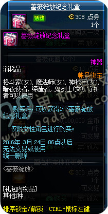 DNF蔷薇绽放纪念礼盒多少钱 可以开出什么