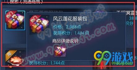 剑灵风云莲花服装包多少钱 内含服装外观全展示