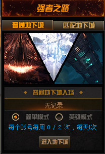 DNF强者之路位置进入方法
