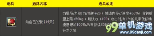 DNF给自己的爱道具获得方法与属性效果介绍