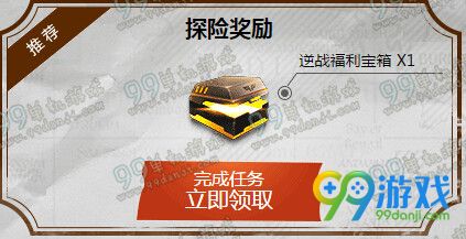 逆战神秘任务活动地址 3.23-30每日任务送福利