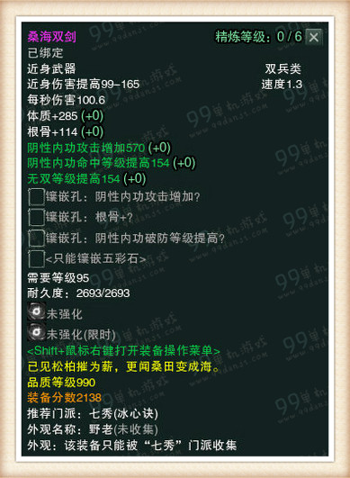 剑网3白帝水宫掉落装备品质属性汇总 挑战990品属性
