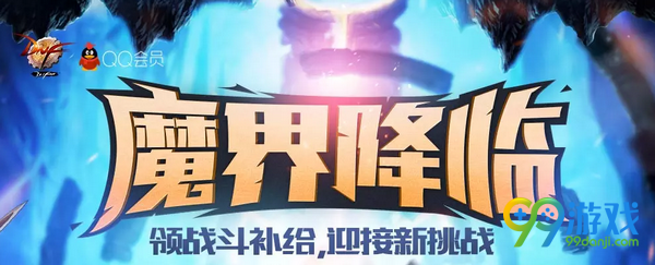 DNF魔界降临2017春节领战斗补给活动网址分享