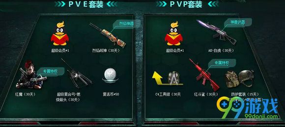 逆战逆转裸奔党活动地址 开通会员即送超值大礼包