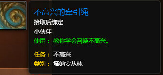 魔兽世界7.0宠物不高兴怎么得 宠物不高兴获得方法