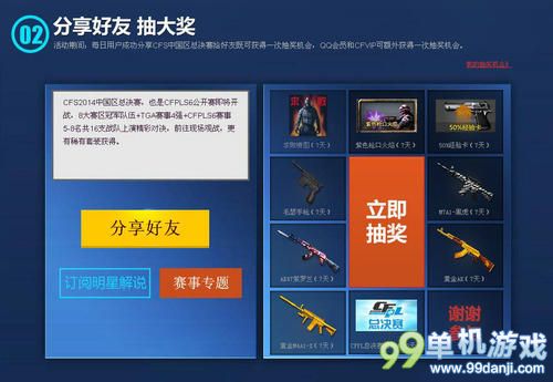 CF穿越火线CFPLS6和CFS总决赛活动介绍