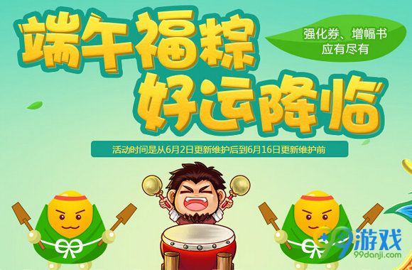 DNF端午福粽好运降临活动地址详情 领幸运福粽得好运礼