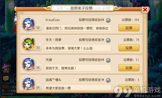 梦幻西游手游门派首席弟子头衔竞选攻略